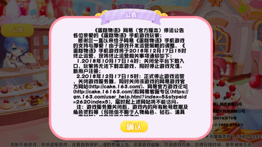 网易又一款游戏复活，《蛋糕物语》2月10日重启上线