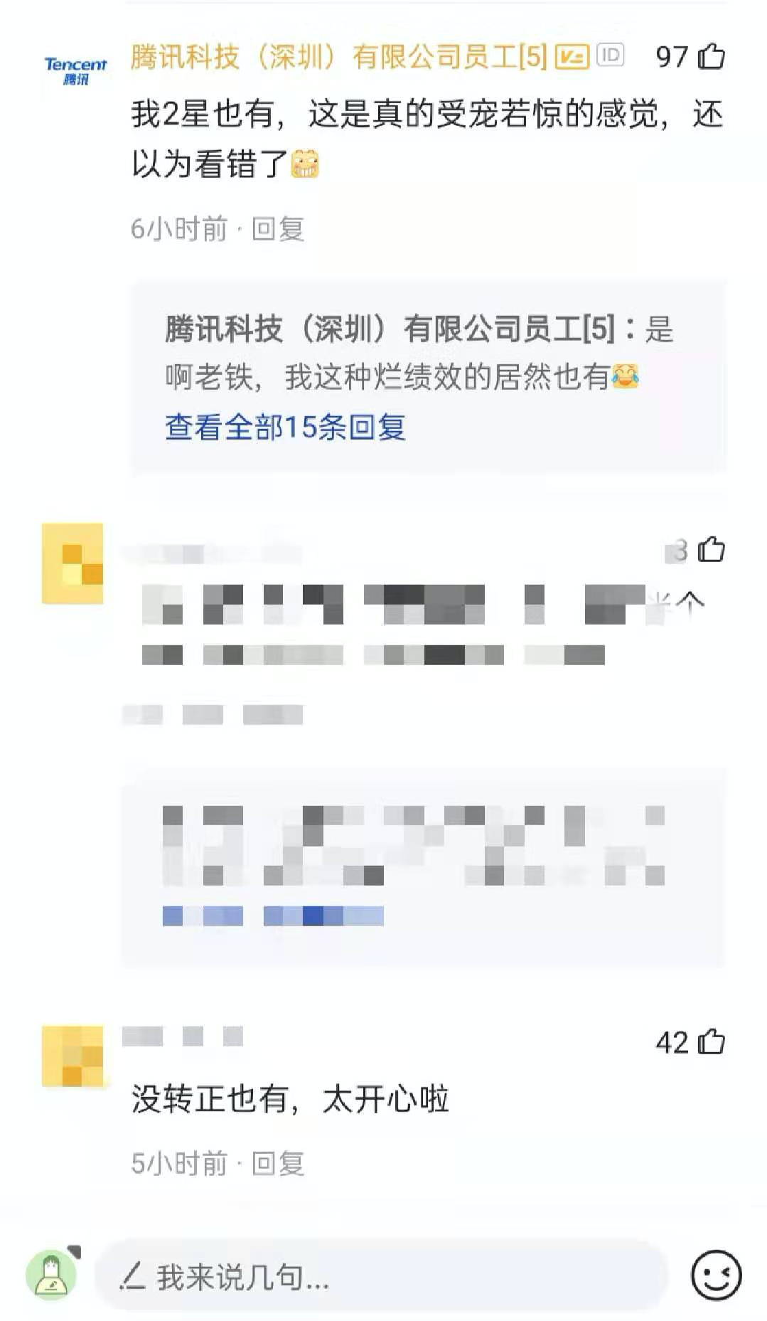 腾讯发100股阳光普照奖，未转正员工也有？！