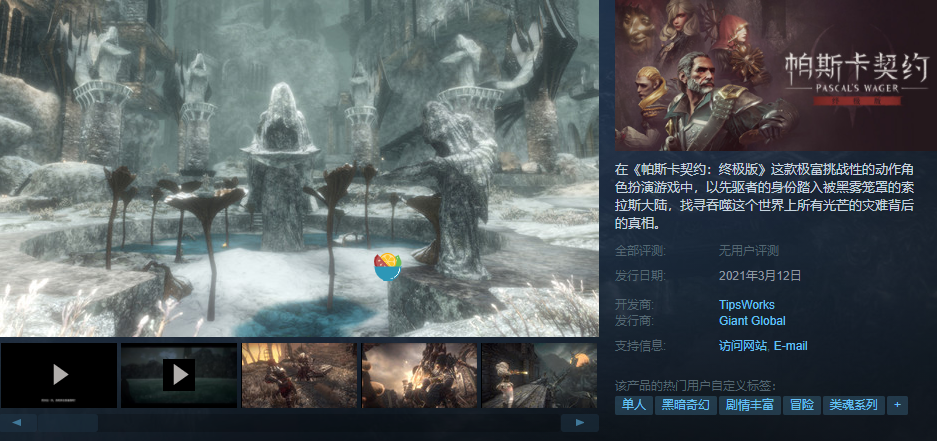 《帕斯卡契约》Steam版将于3月12日正式发售