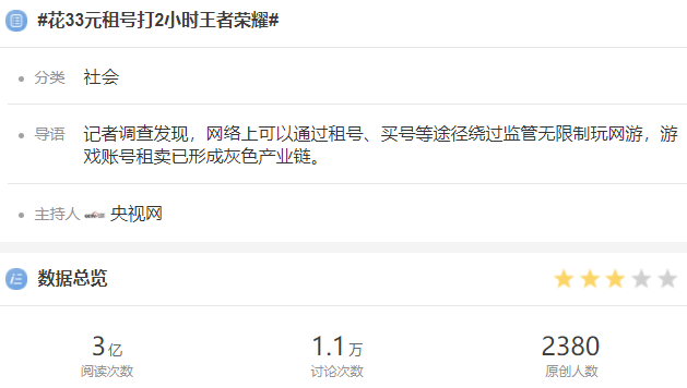 花33元租号打2小时游戏，腾讯要求相关平台停止租卖账号服务