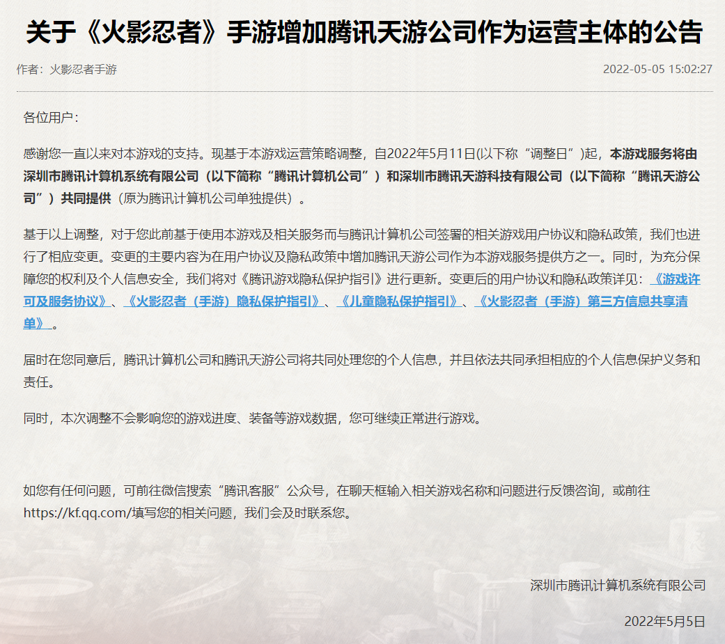 腾讯游戏声明：《王者荣耀》《和平精英》游戏将新增运营主体，不会对游戏造成影响