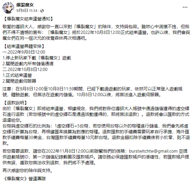 巨人网络代理的二次元弹幕游戏《爆裂魔女》台服关服