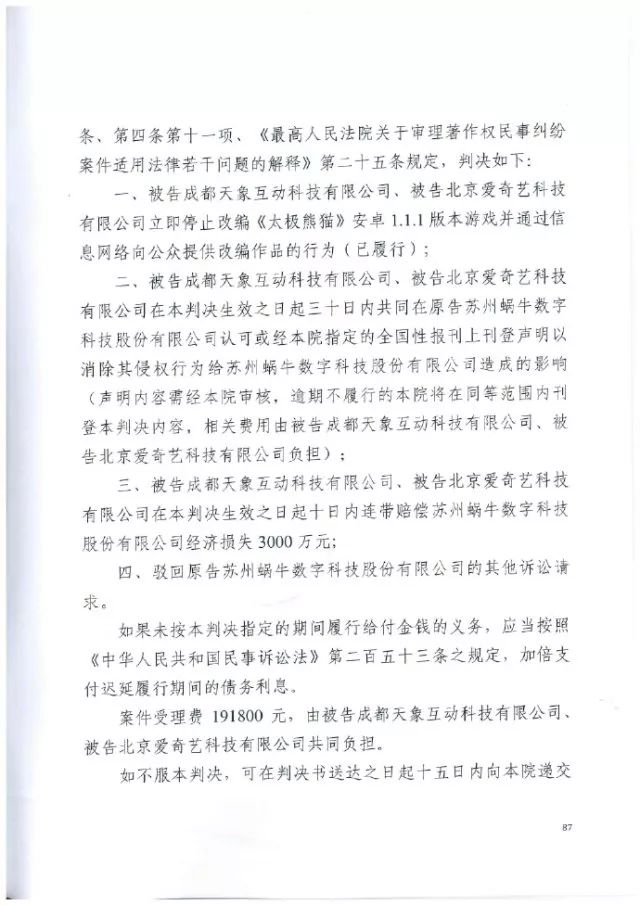 《花千骨》侵权案一审判决：爱奇艺、天象败诉， 蜗牛数字获赔3000万