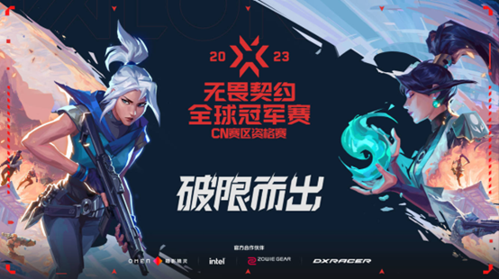7月12日上线！《无畏契约》今日举行国服定档发布会