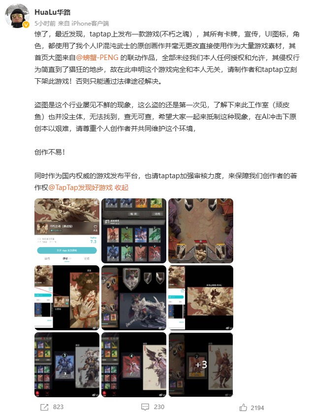 大量盗用美术素材，《不朽之魂》被TapTap火速下架
