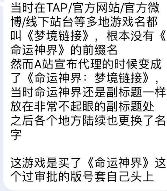 《命运神界·梦境链接》全渠道下架，或因版号问题