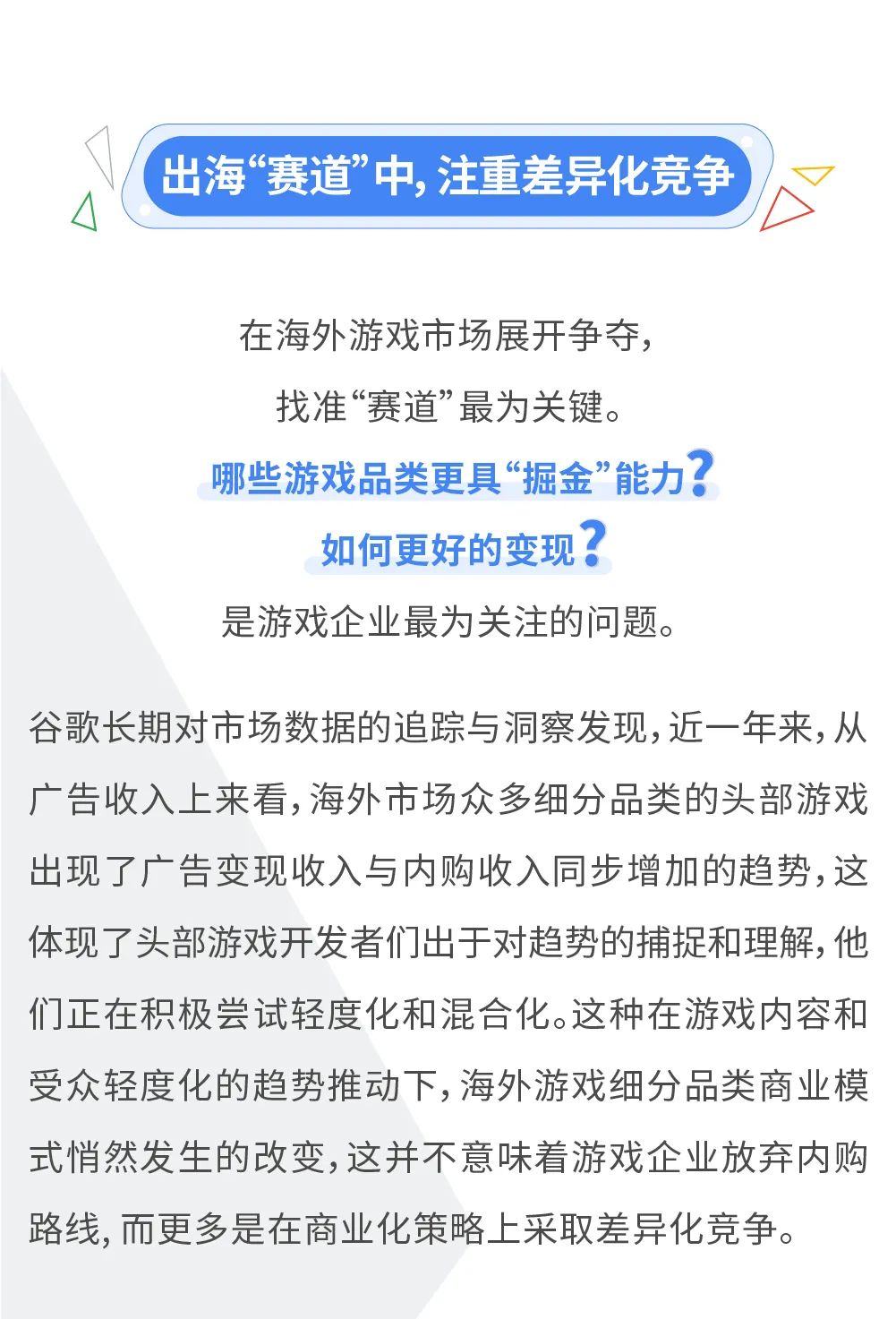 2022 游戏怎么做？听听谷歌怎么说！
