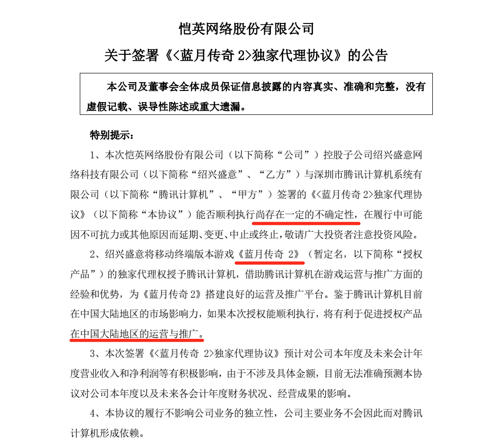 腾讯将独代发行《蓝月传奇2》