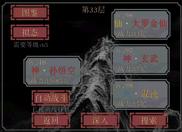 广告里的「山海经吞噬进化」，真让这款简陋的游戏做出来了