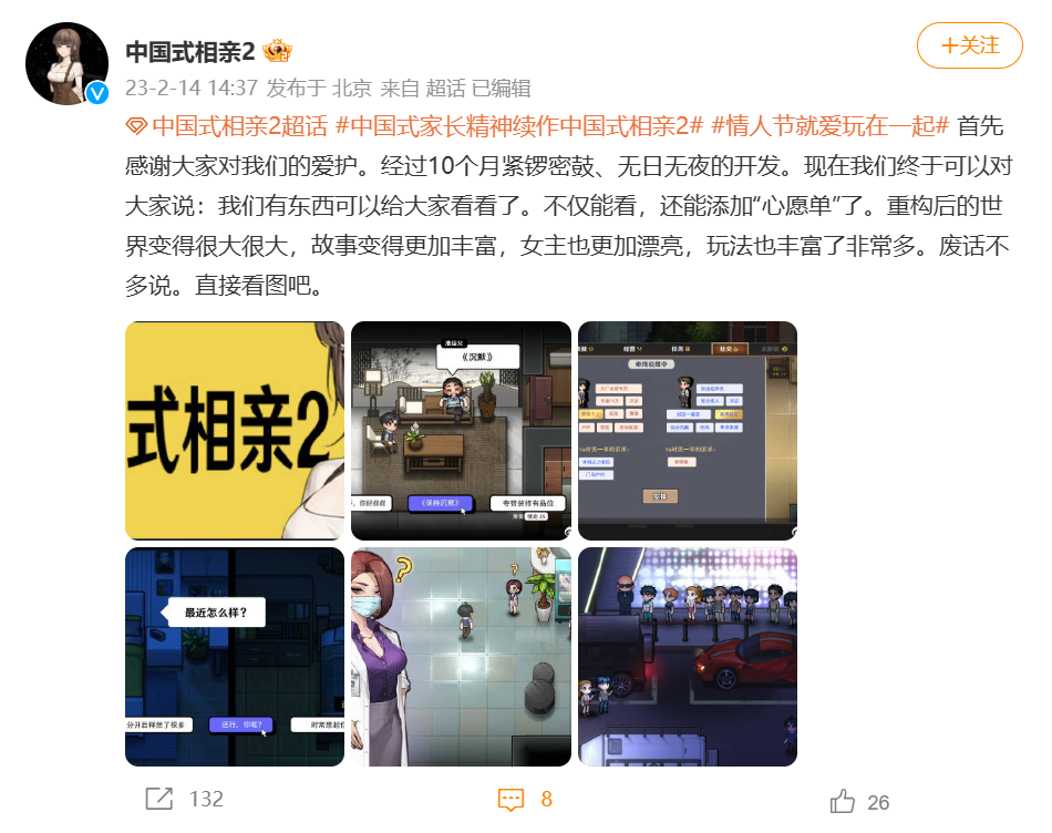 《中国式家长》研发团队澄清《中国式相亲2》并非该团队作品，将追究法律责任