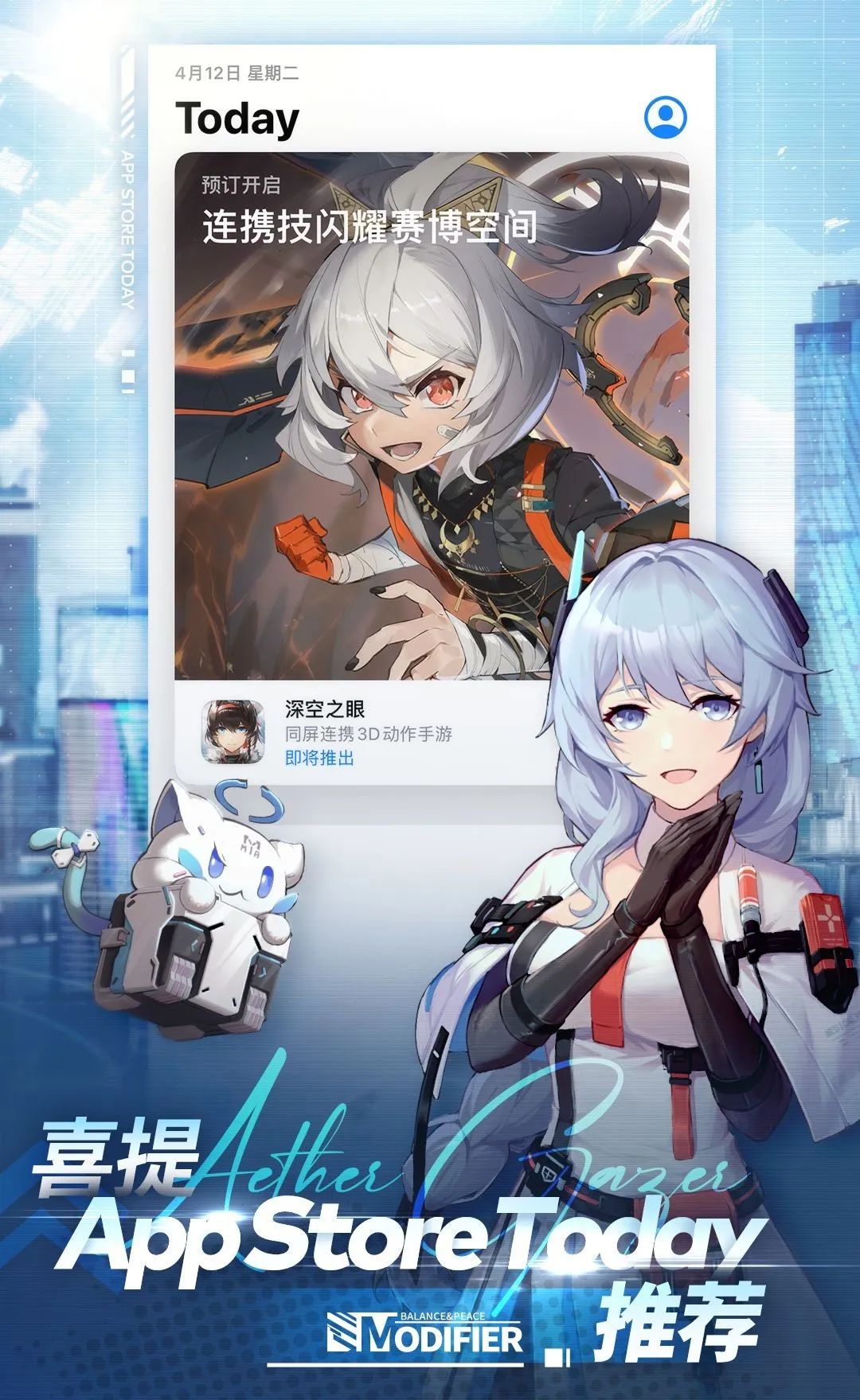 《深空之眼》已在App Store开启预订，定档4月22日