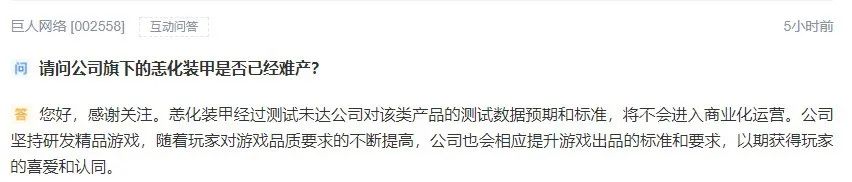 预约近25万人的《恙化装甲》，巨人网络宣告流产