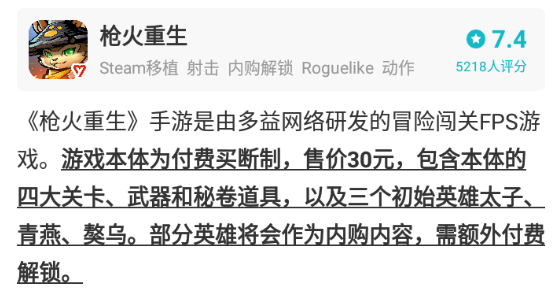 多益网络《枪火重生手游》iOS付费榜霸榜六日，Steam销量已破230万