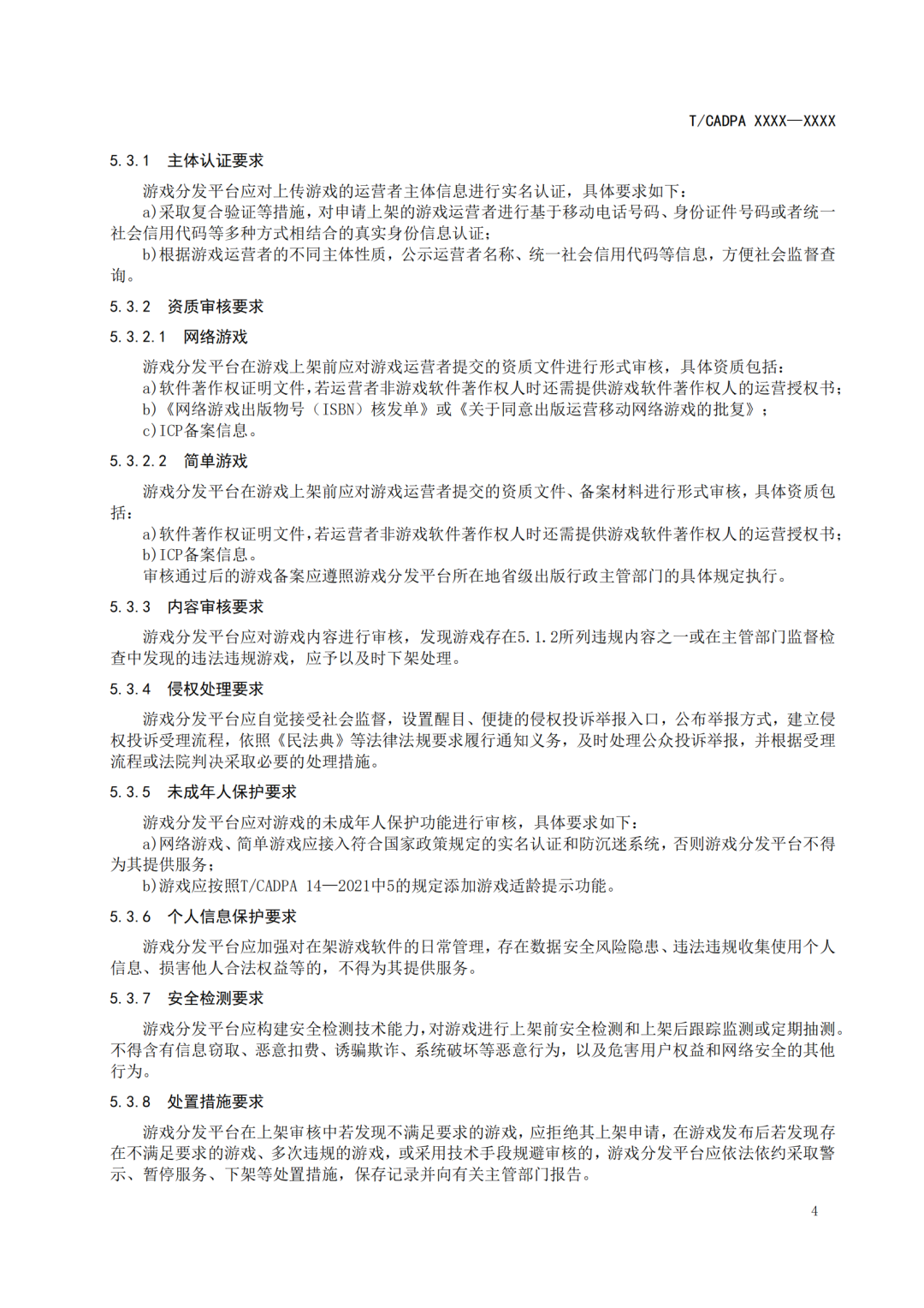 《游戏分发与推广基本要求》征求意见，游戏获版号前不能上架分发了？