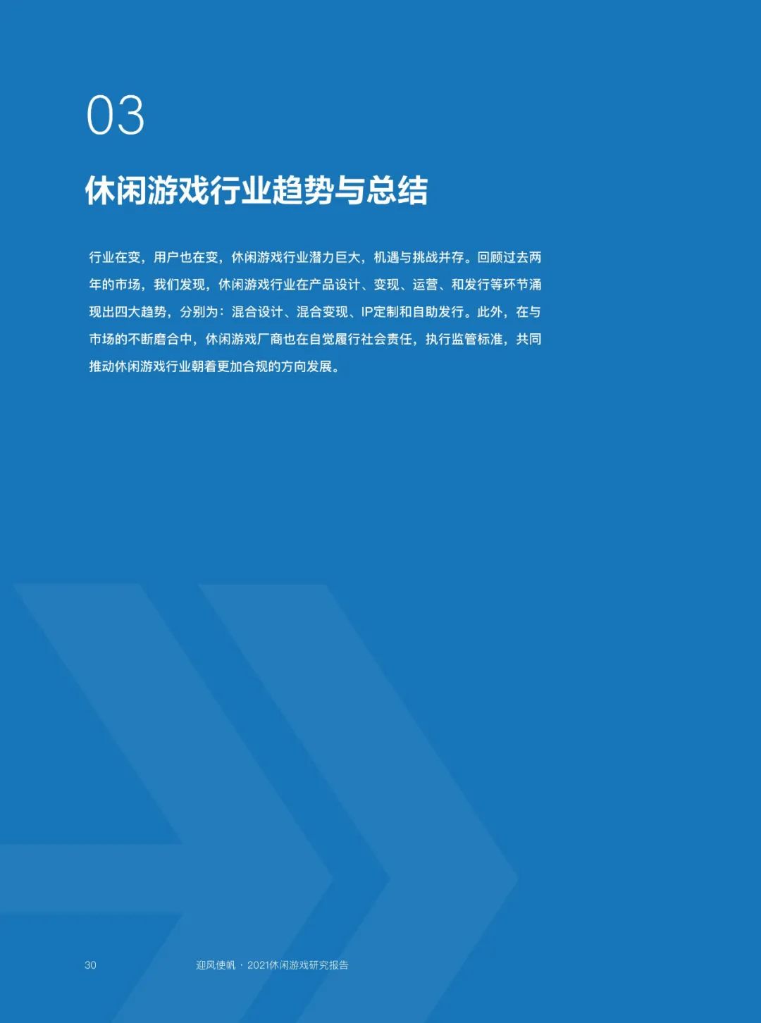 近四成玩家同时玩3款以上休闲游戏，80后付费意愿最强  | 《2021休闲游戏研究报告》