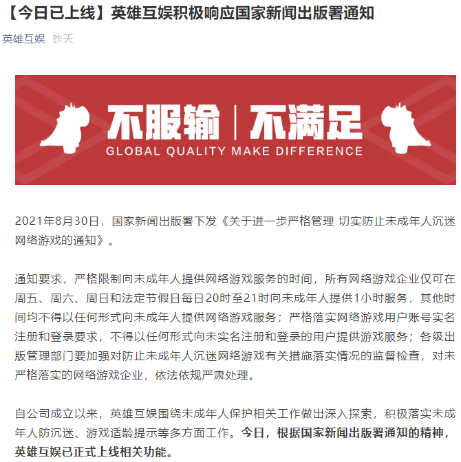 多家游戏公司积极响应防沉迷新规，今日已有部分游戏限制未成年登录