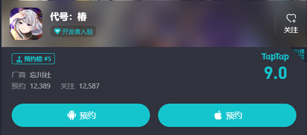 《代号：椿》TapTap开分9.0，这款游戏有点来头