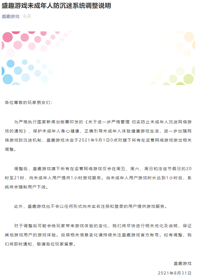 多家游戏公司积极响应防沉迷新规，今日已有部分游戏限制未成年登录