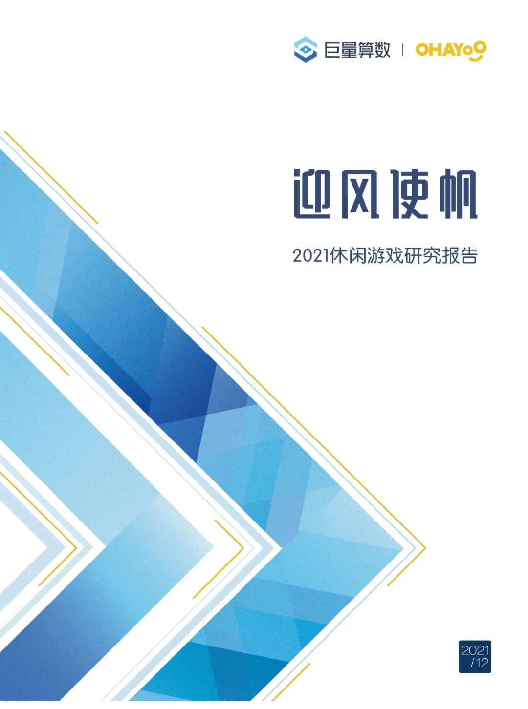 近四成玩家同时玩3款以上休闲游戏，80后付费意愿最强  | 《2021休闲游戏研究报告》