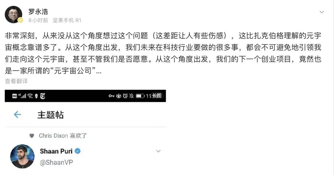 罗永浩称下一个创业项目是元宇宙，哪种元宇宙？