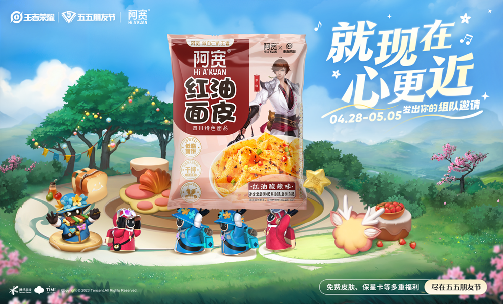 《王者荣耀》五五朋友节背后：一款超级IP的诞生