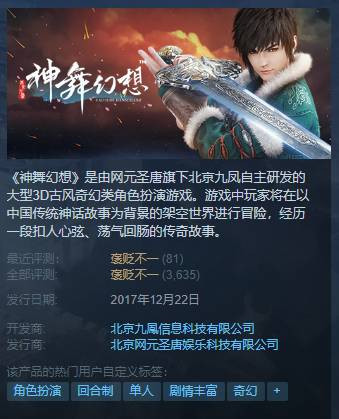 网元圣唐《神舞幻想 妄之生》公布新实机演示视频
