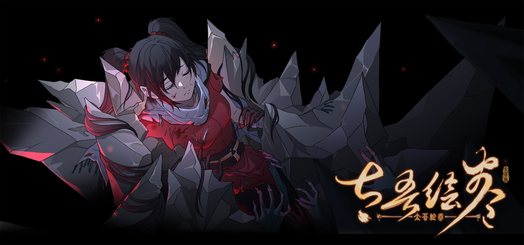 专访《太吾绘卷》茄子：直面压力，创造世界