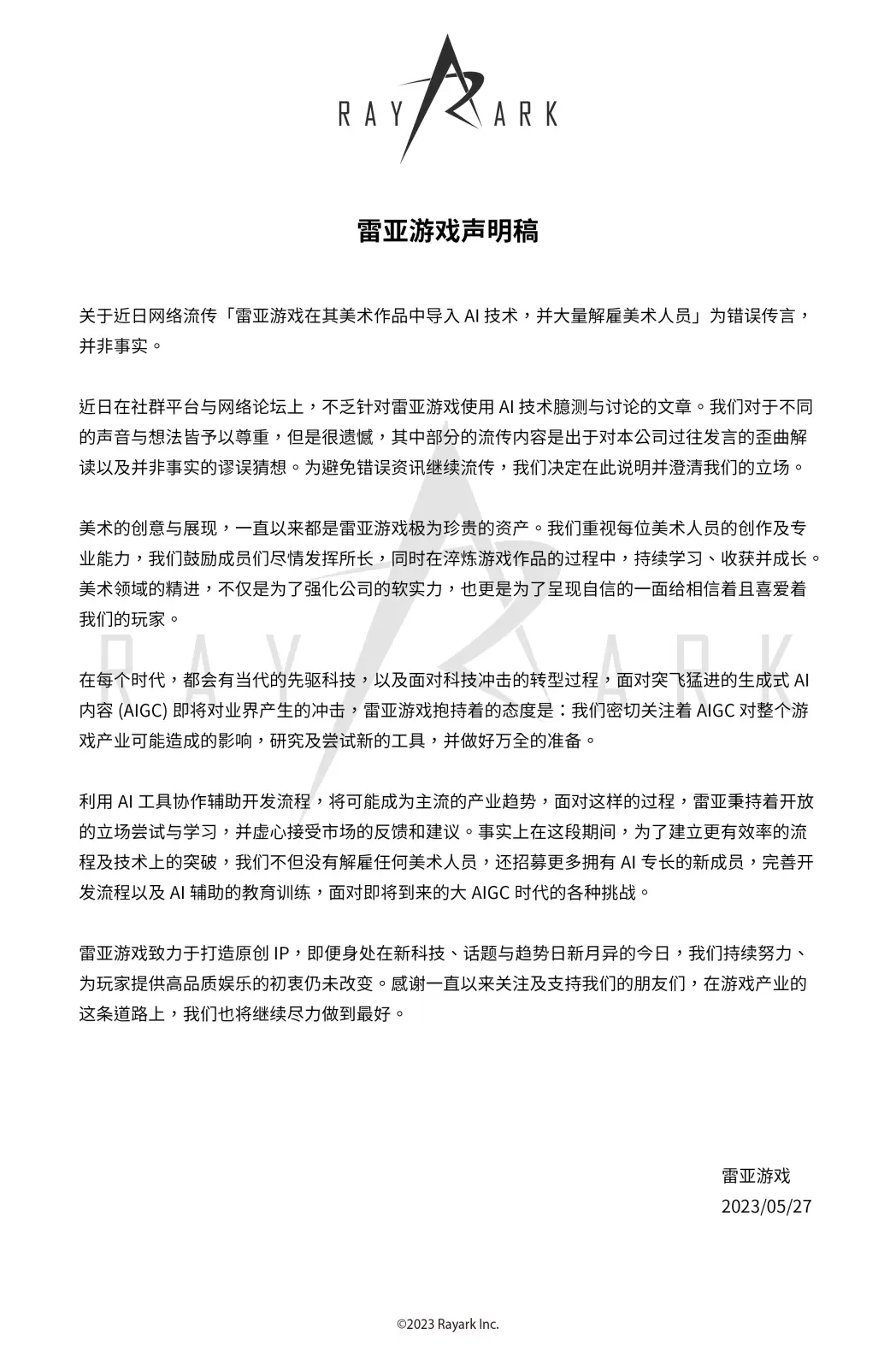 雷亚辟谣「开除画师转用AI」：团队未有减员，布局AI属实