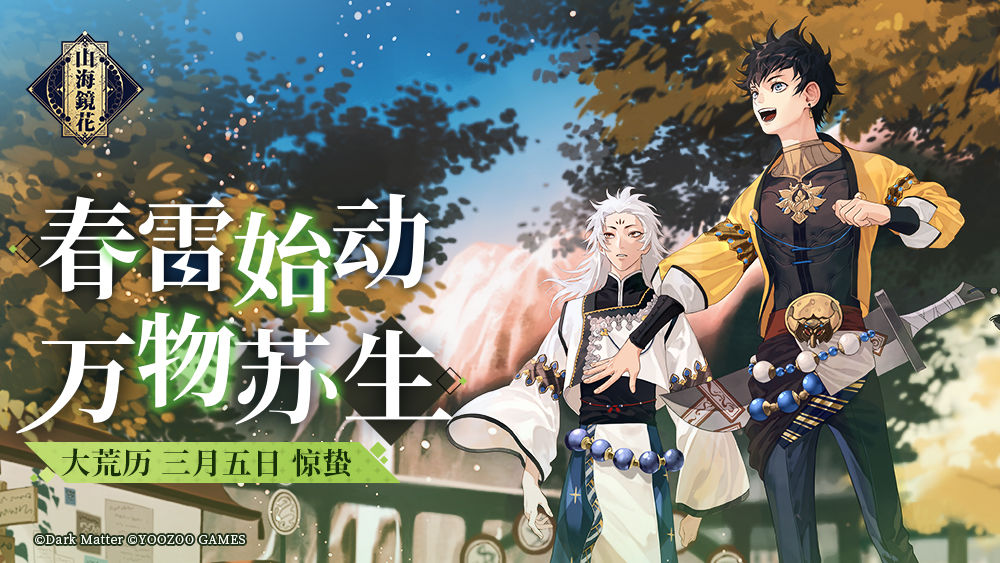 《山海镜花》宣布回归，原账号不能继承