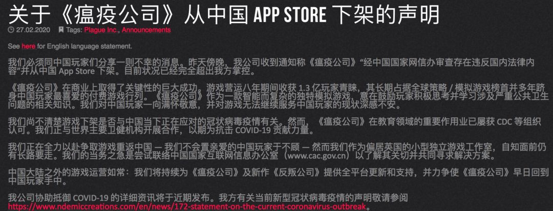 《瘟疫公司》回应iOS下架，因「存在非法内容」，正在积极沟通