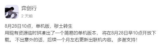 《弈剑行》改为单机版上线，联机内容也将在一个月后推出