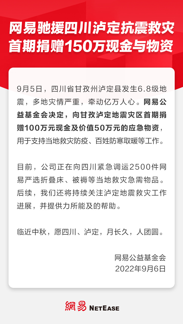 腾讯、吉比特、恺英网络等公司捐款驰援四川灾区