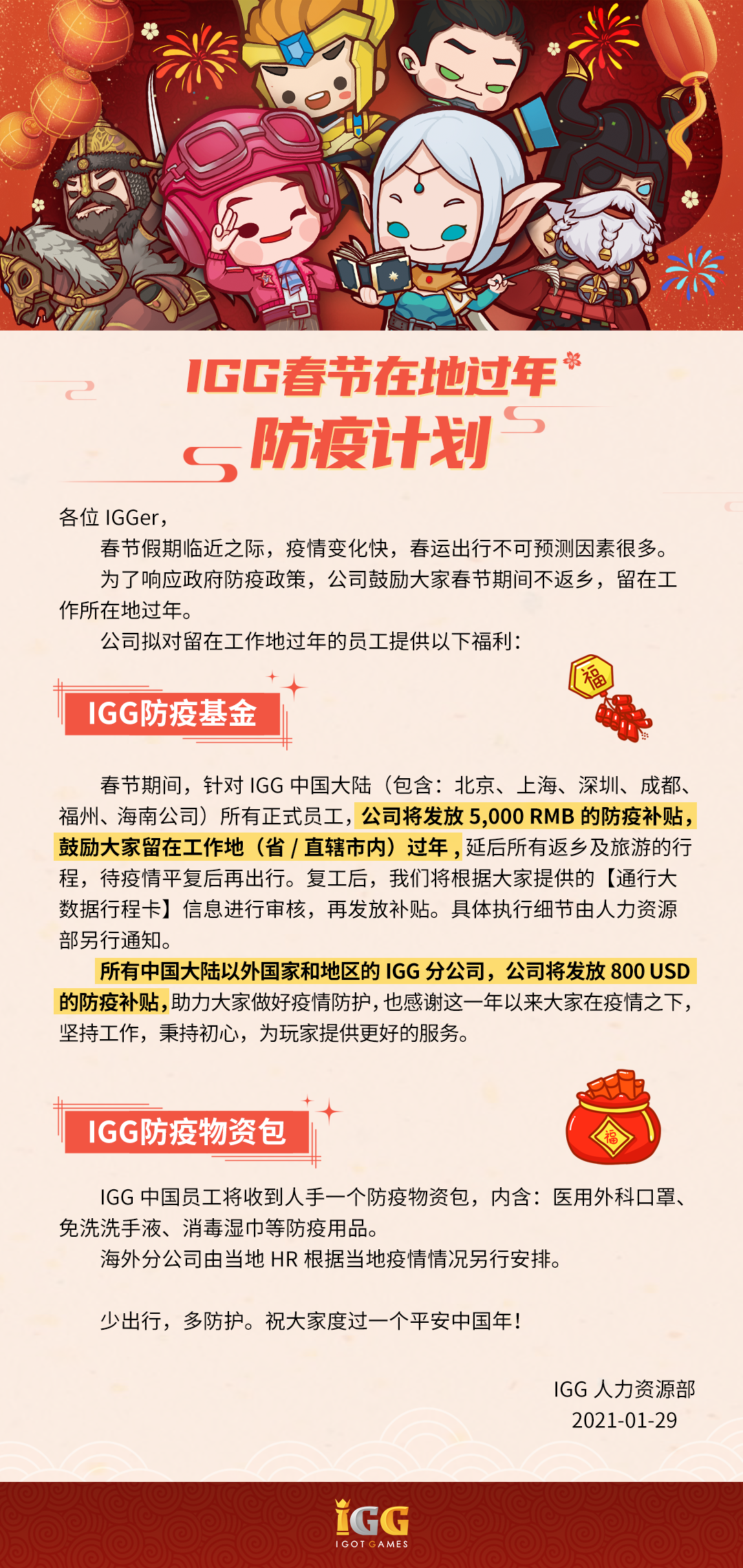 游戏公司在防疫补贴上较起劲了