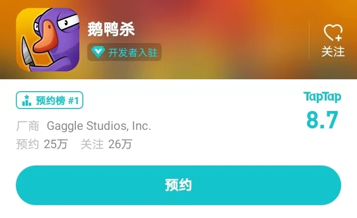 《鹅鸭杀》商标遭武汉鸣友网络抢注，官方回应未授权
