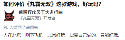 知乎上的独立游戏开发者