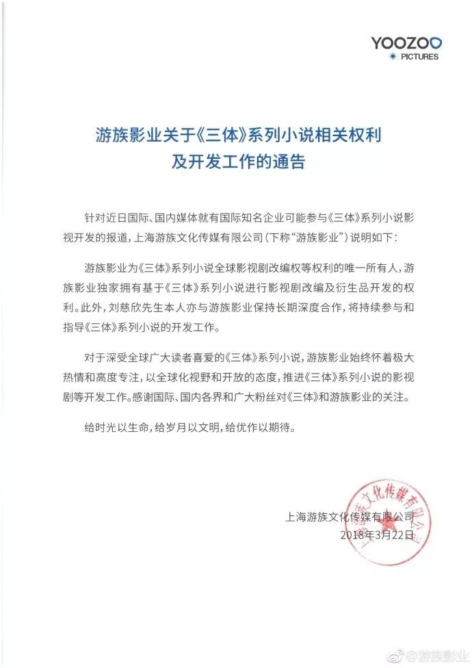 游族影业回应《三体》电影风波：改编权唯游族所有