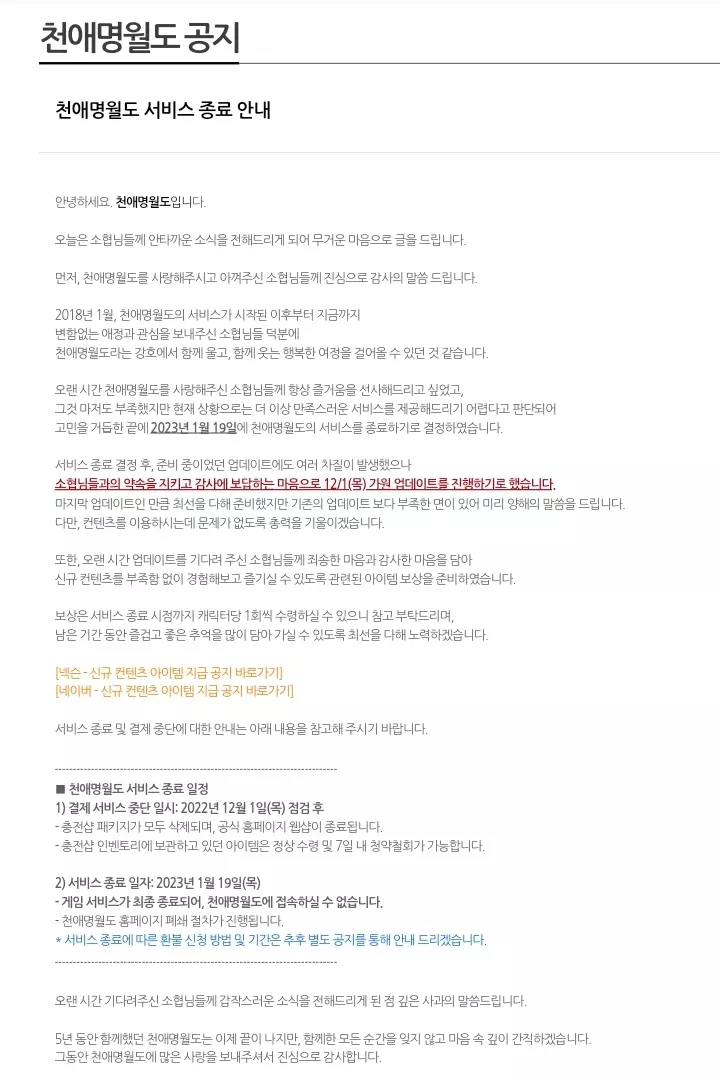 腾讯网游《天涯明月刀OL》韩服将于2023年1月停运