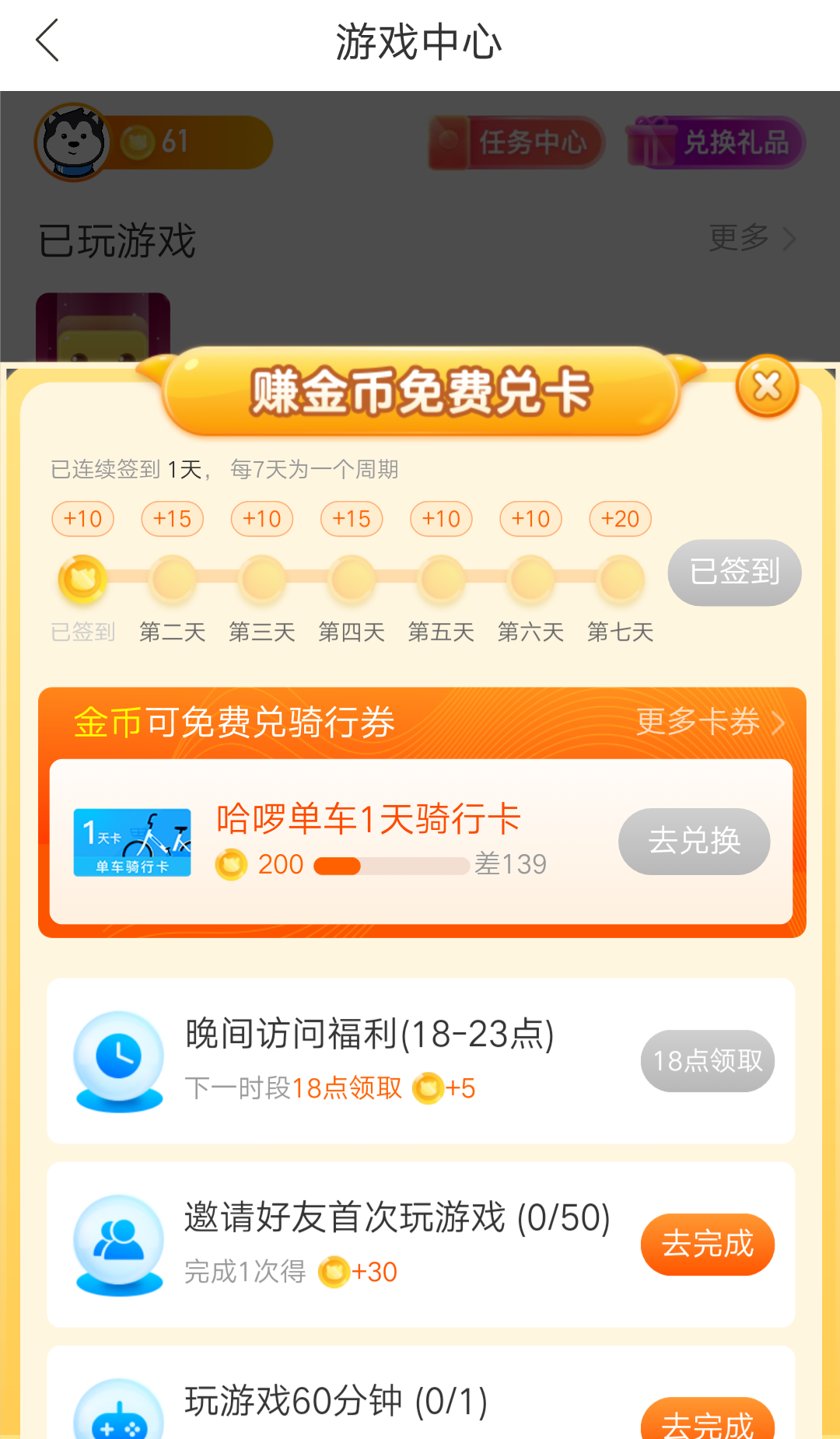 哈啰出行试水游戏业务，布局超半年