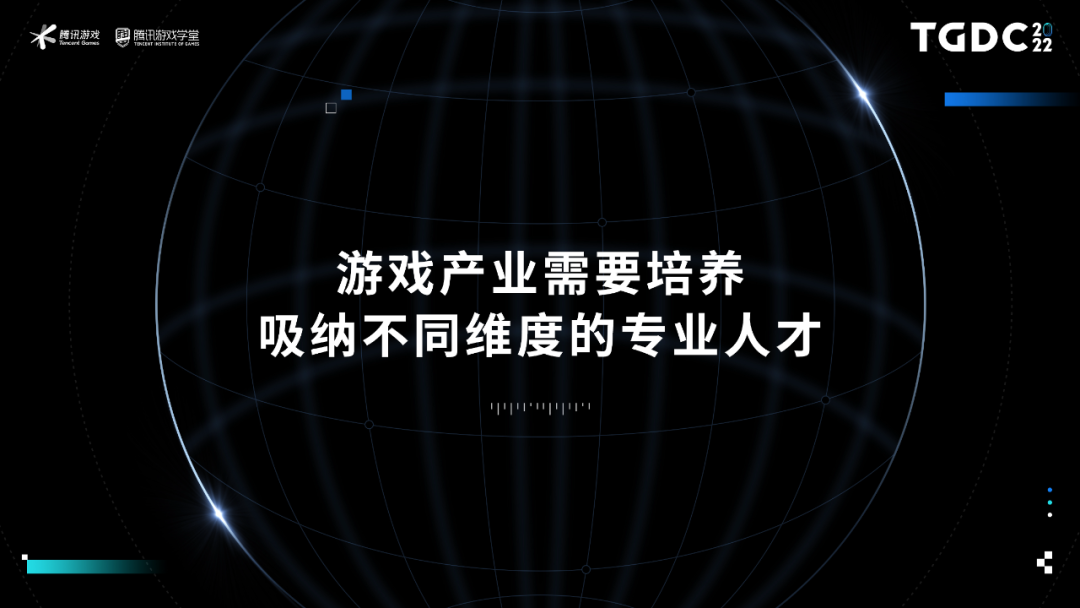 腾讯夏琳：激发游戏创新活力，助力产业可持续发展 | TGDC 2022