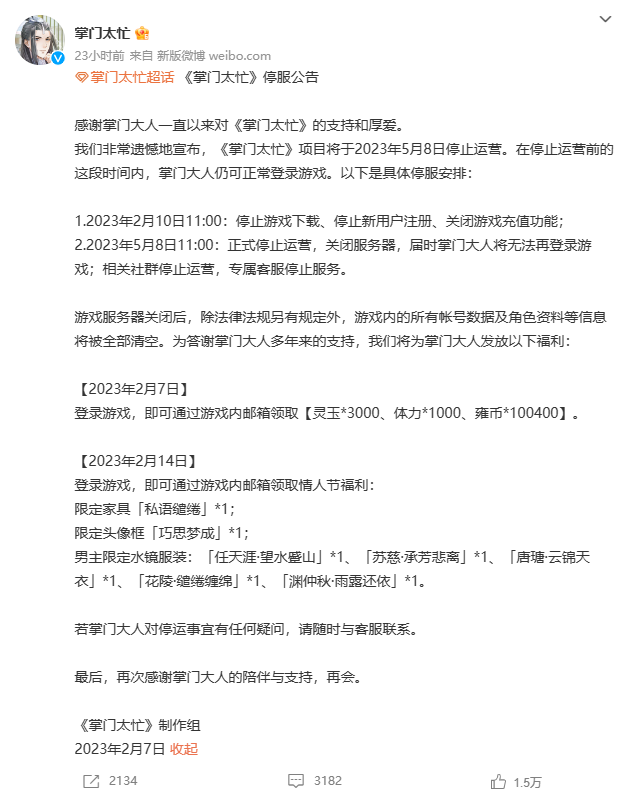 《掌门太忙》项目运营困难，将在5月正式停运