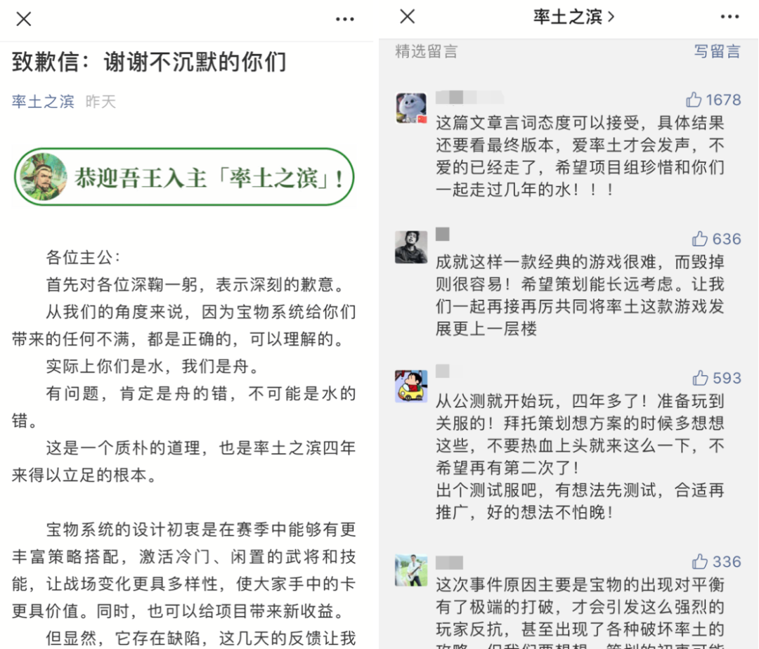 《率土之滨》爆发史上最严重口碑危机，项目组连发两封致歉信