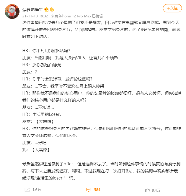 B站HR称核心用户是生活上的loser？回应：已启动内部调查