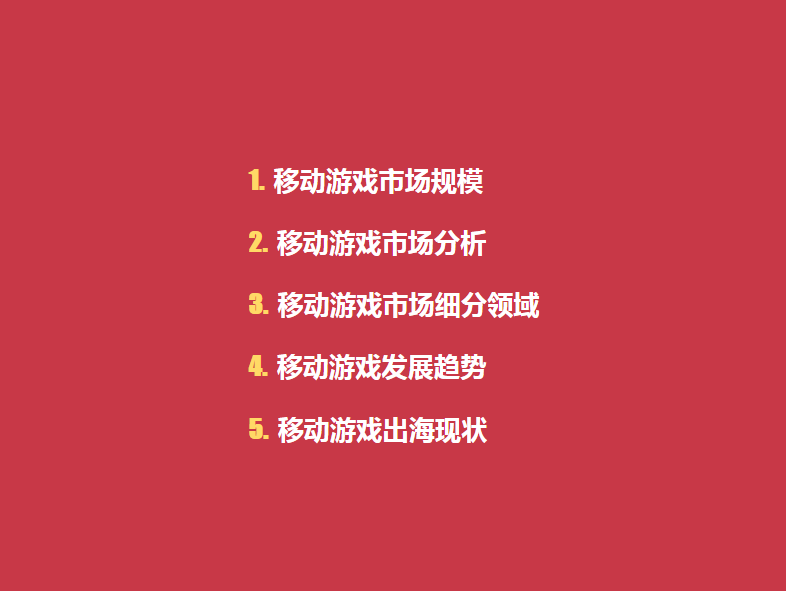 2019年上半年中国移动游戏报告