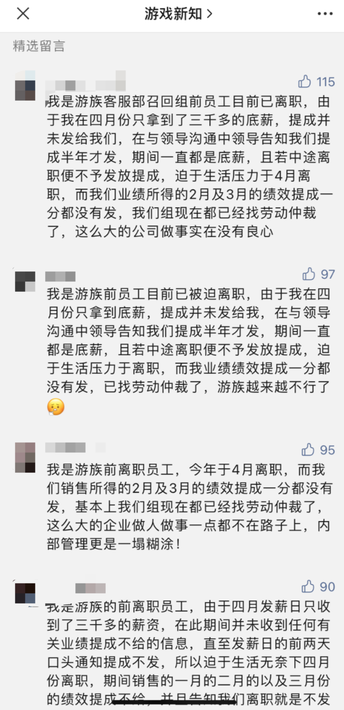 游族网络拖欠提成？前员工提起劳动仲裁