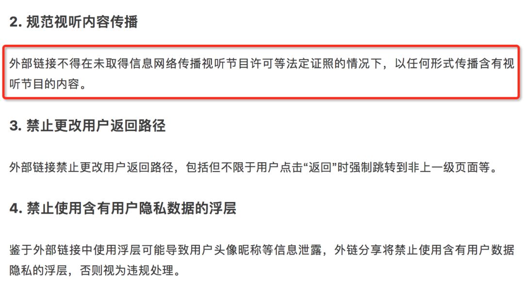 微信发布最严外链公告，腾讯系外21款APP恐遭“封杀”
