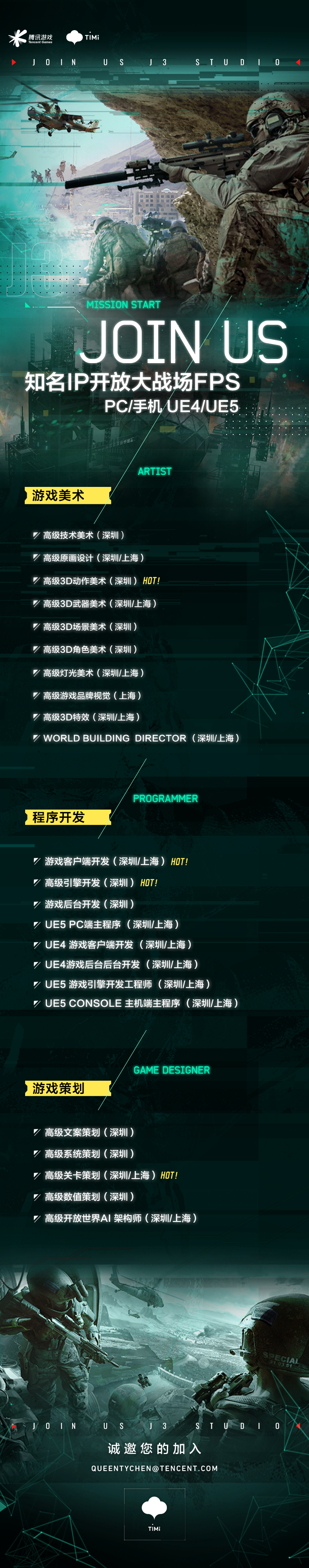 《武装突袭》IP授权续作？腾讯神秘产品正在广招人手