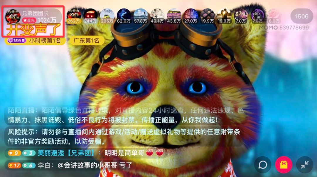 陌陌直播间沦为赌场，开播一次卷入400万