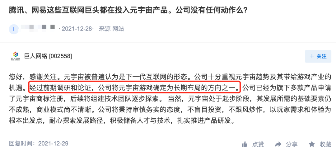 巨人网络将元宇宙游戏确定为长期布局的方向之一