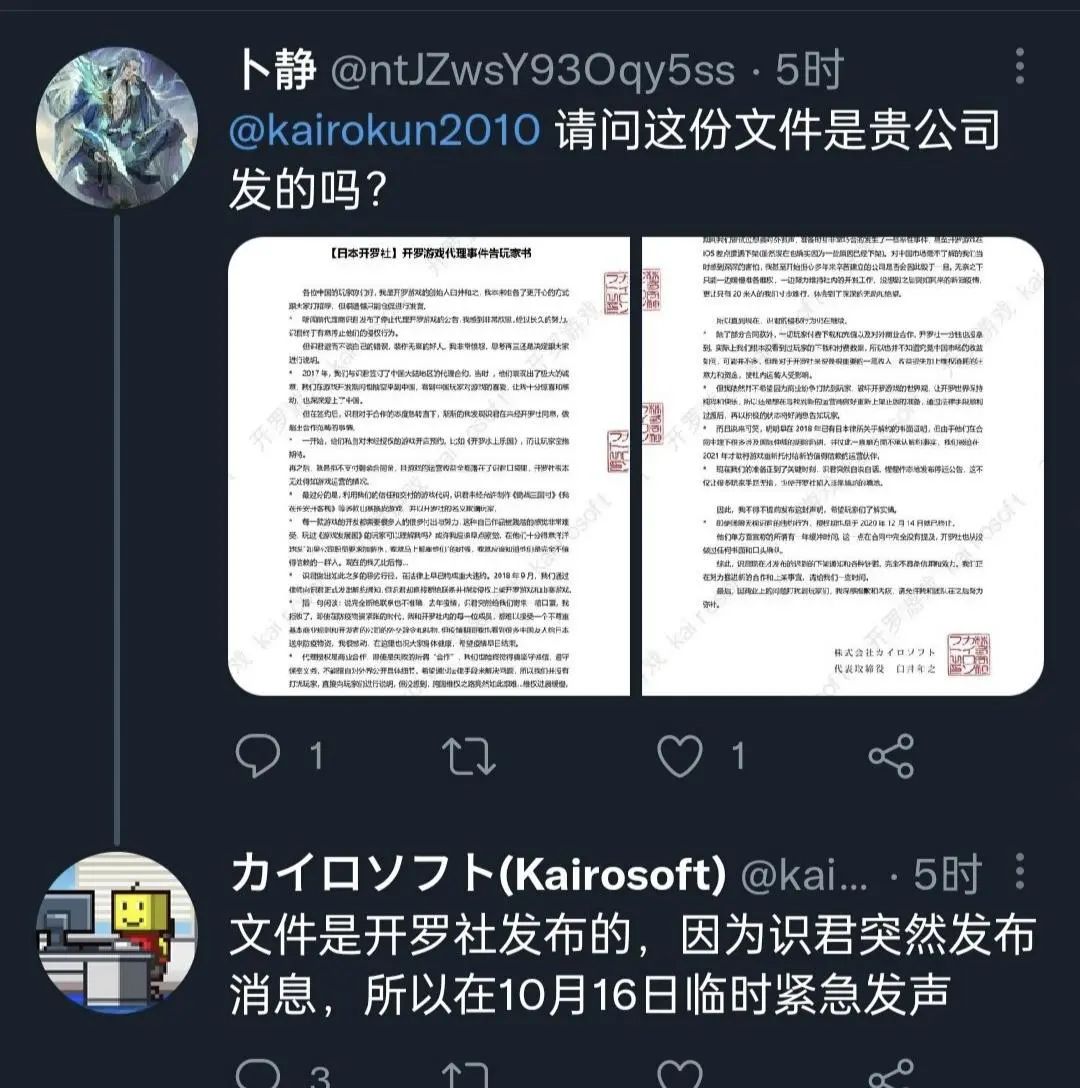 开罗游戏跨国维权，紧急发声称国内代理商识君造成侵权