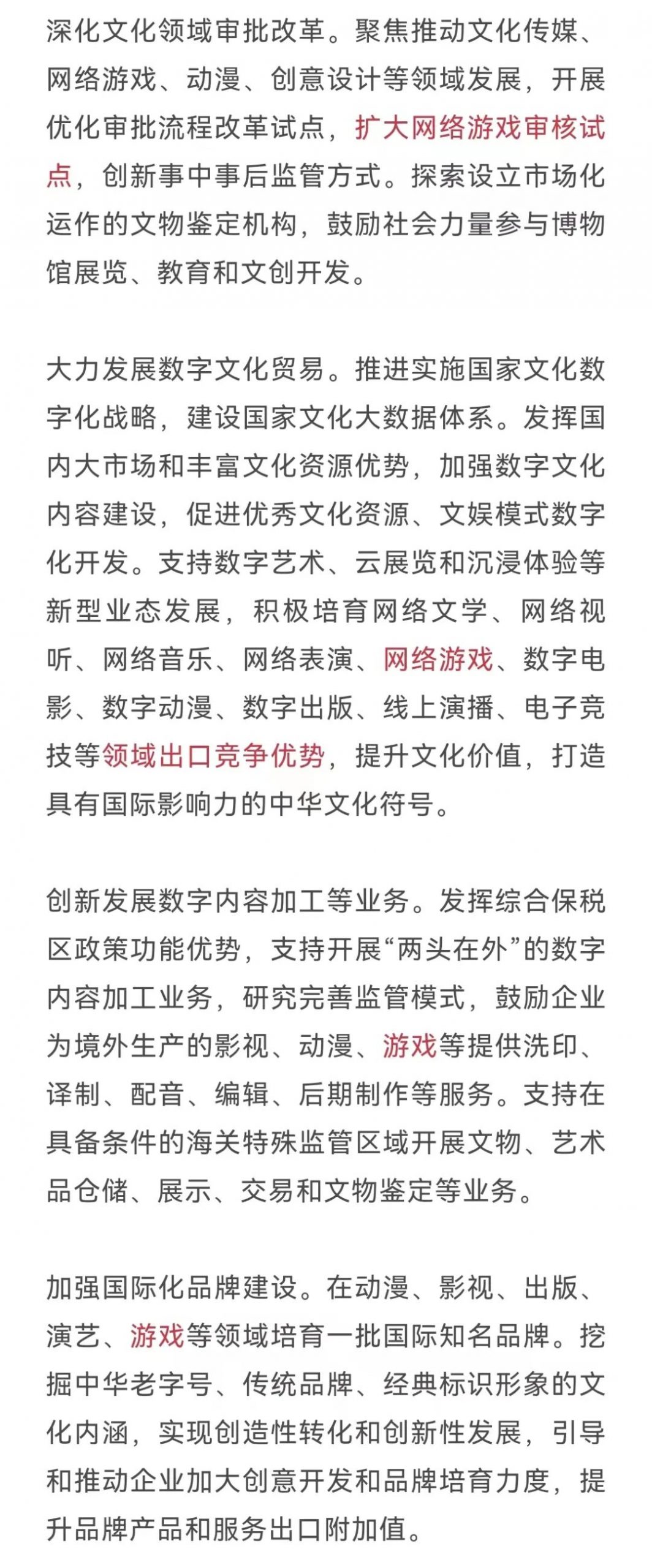 27部门：扩大网络游戏审核试点，积极培育网络游戏等领域出口竞争优势
